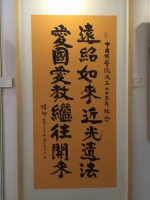 中国佛学院60周年学术研讨会暨书画邀请展开幕 - 佛教在线