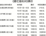 《最忆是杭州》10月起重现 杭州市民买票优惠 - 浙江网