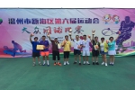 瓯海区第六届运动会大众网球比赛 - 省体育局