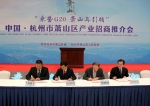 乘势G20，杭州萧山再腾飞启航 - Qz828.Com