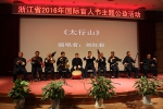 浙江省2016年国际盲人节主题公益活动在浙图举行 - 文化厅