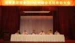浙旅集团召开服务G20杭州峰会总结表彰大会 - 国资委