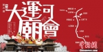 2016第三届中国大运河庙会海报。　杭州运河集团提供　摄 - 浙江新闻网