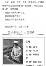 温州一家医院微信公众号 发帖给6位女护士征婚 - 浙江网