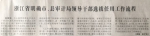 中国审计报头版12月9日报道：浙江省明确市、县审计局领导干部选拔任用工作流程 - 审计厅
