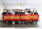 温州市巾帼创业创新大赛20强新鲜出炉 - 妇联