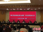 浙江省足球协会第七届第一次会员代表大会　李苑露　摄 - 浙江网