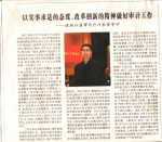中国审计报四版12月30日报道徐宇宁
访谈：以实事求是的态度、改革创新的精神
做好审计工作 - 审计厅