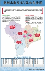衢州：全域剿劣提水质 打造铁军立潮头 - 人民政府