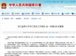 审计署网站地方动态3月17日报道：浙江省审计厅修订完善工作规则
进一步强化机关管理 - 审计厅