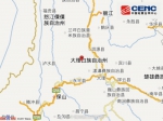 云南大理漾濞县连发两次地震 当地启动Ⅲ级应急响应 - 气象