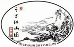 乐清市邮政分公司举办《千里江山图》邮票首发活动 - 邮政网站