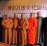 聚焦佛教戒律：律宗思想文化论坛在终南山召开 - 佛教在线