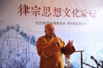 聚焦佛教戒律：律宗思想文化论坛在终南山召开 - 佛教在线