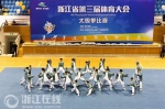 浙江省第三届体育大会于4月13日在舟山开幕 - 省体育局