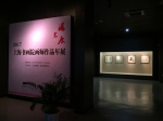 海盐博物馆举办2017上海书画院年展作品展 - 文化厅