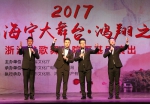 海宁市：2017“美丽海宁大舞台”首演 - 文化厅