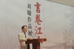 图为：刘墉在“书卷江山——刘墉作品展”开幕式的演讲。胡小丽 - 浙江新闻网