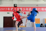 2017年绍兴市青少年武术散打锦标赛在嵊州举行 - 省体育局