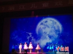 开幕式上，孩子们合唱《最好的未来》 蒋恒 摄 - 浙江新闻网