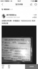 网上有上百条出租浙A车牌的信息 - 浙江新闻网