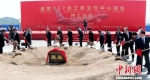 波音737完工和交付中心在浙江舟山朱家尖航空产业园正式开工。　何蒋勇 摄 - 浙江新闻网