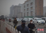 资料图 北京市民在雾霾中出行。 中新社记者 刘关关 摄 - 浙江新闻网