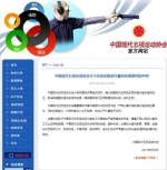 中国奥委会、现代五项协会就陈倩兴奋剂违规发声明 - 浙江新闻网