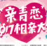 6月25日全城热恋 2017相亲大会开始报名 - 浙江新闻网