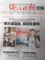 学军同学都在看：这位上《钱江晚报》封面的党代表，是我们的杰出校友 - Qz828.Com