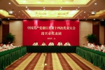 图为：中国共产党浙江省第十四次代表大会绍兴代表团现场。王远 - 浙江新闻网
