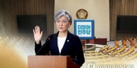 文在寅任命康京和为韩外长。（图片来源：韩联社） - 浙江新闻网