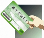 多跑一次改革再送福利：杭州正式推出居住证网上申请服务 - 公安局