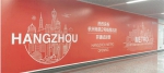 庆春广场站内墙体上，已经张贴上了“庆祝2号线西北段开通试运营”的广告牌。 - 浙江新闻网