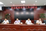 庆元县林业局召开林业系统半年工作分析会 - 林业厅