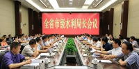 全省市级水利局长会议在杭召开 - 水利厅