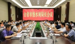 全省市级水利局长会议在杭召开 - 水利厅