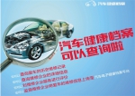 杭州的汽车电子“病历” 全国都来取经了 - 浙江新闻网