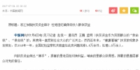 中新网杭州7月4日报道：浙江加强扶贫资金审计
杜绝违纪确保低收入群体获益 - 审计厅