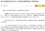 中新网杭州7月4日报道：浙江加强扶贫资金审计
杜绝违纪确保低收入群体获益 - 审计厅