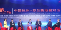 "一带一路"中国杭州·芬兰新地省对话论坛举行 - 互联星空