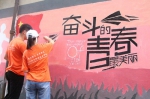 小分队成员在创作墙绘。由校方提供 - 浙江新闻网