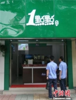 图为“1点点九份”奶茶店。宁波市奉化区市场监管局供图 - 浙江新闻网