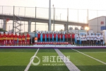 浙江足球史上首个全运冠军诞生 - 省体育局