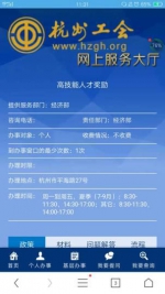 图为“个人网上申请页面”　杭州市总工会提供　摄 - 浙江新闻网
