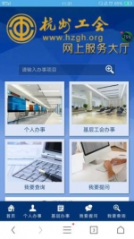 图为“个人网上申请页面” 杭州市总工会提供 摄 - 浙江新闻网