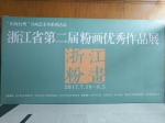 “山海台州”书画艺术季系列活动启动 - 文化厅