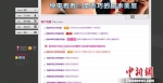 图为：诈骗网站截图。下城警方供图 - 浙江新闻网