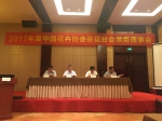 2017年度中国花卉协会茶花分会常务理事会胜利召开 - 林业厅
