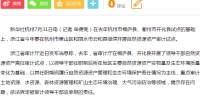 新华社杭州7月31日报道：浙江试点领导干部自然资源资产离任审计 - 审计厅
